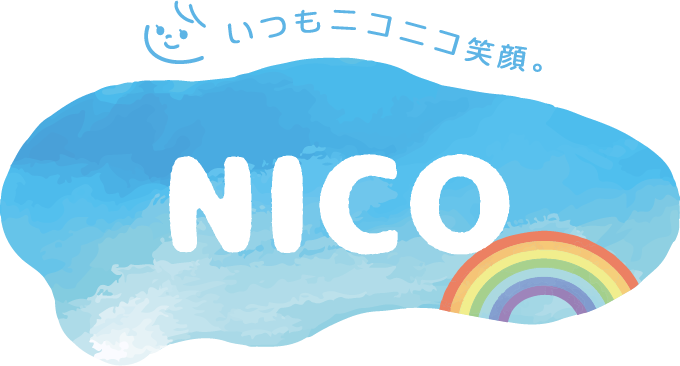 放課後等デイサービス「にこ」